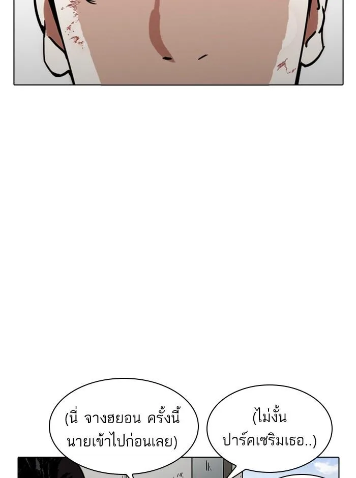 Lookism ตอนที่ 239 หน้า 103