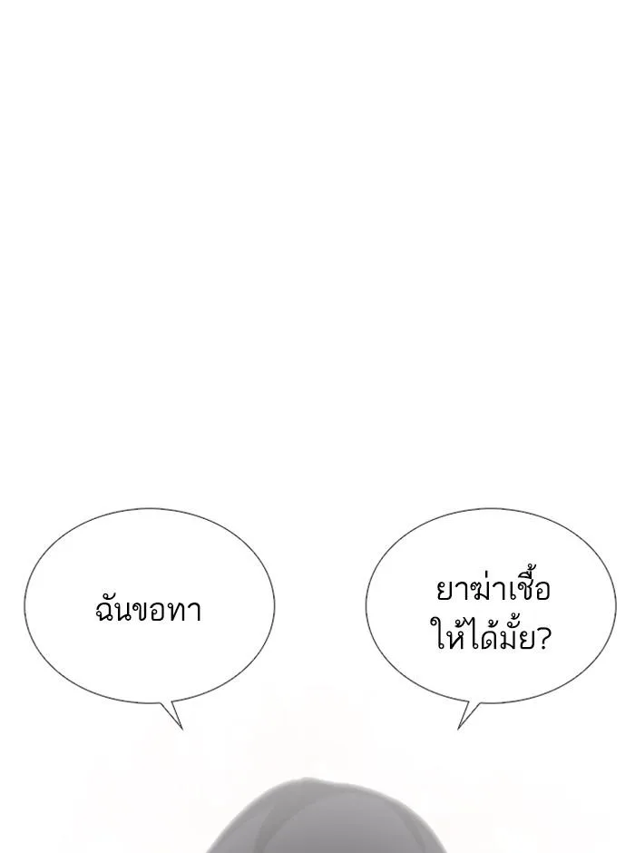 Lookism ตอนที่ 239 หน้า 107