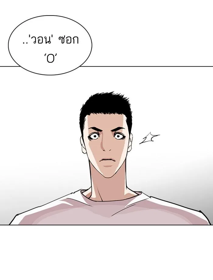 Lookism ตอนที่ 239 หน้า 140