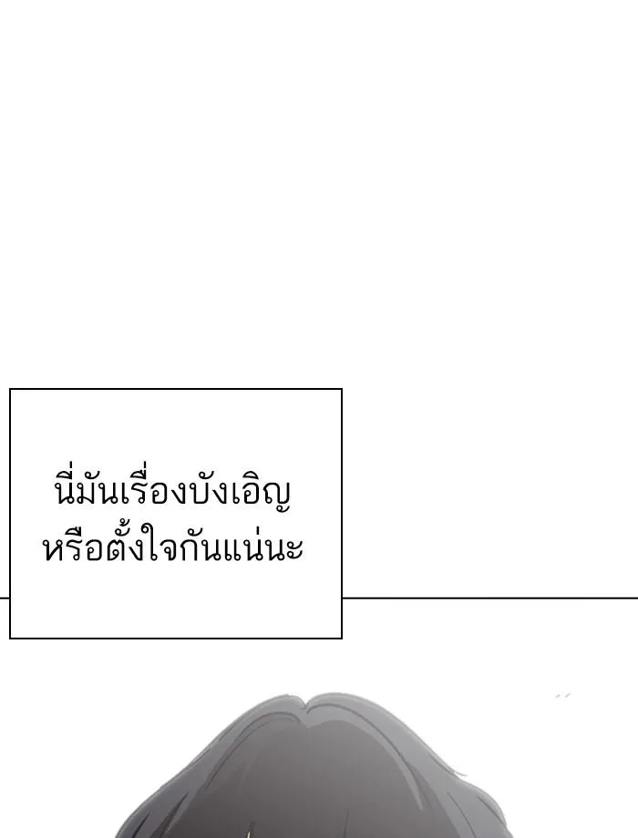 Lookism ตอนที่ 239 หน้า 141