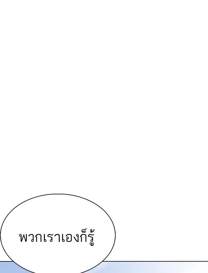 Lookism ตอนที่ 239 หน้า 148