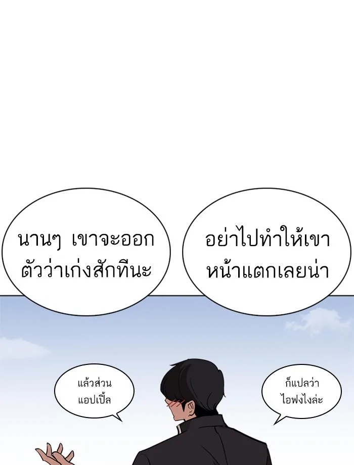 Lookism ตอนที่ 239 หน้า 150