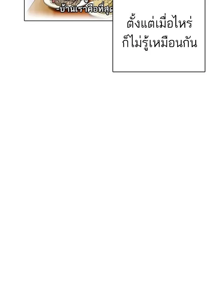 Lookism ตอนที่ 239 หน้า 160