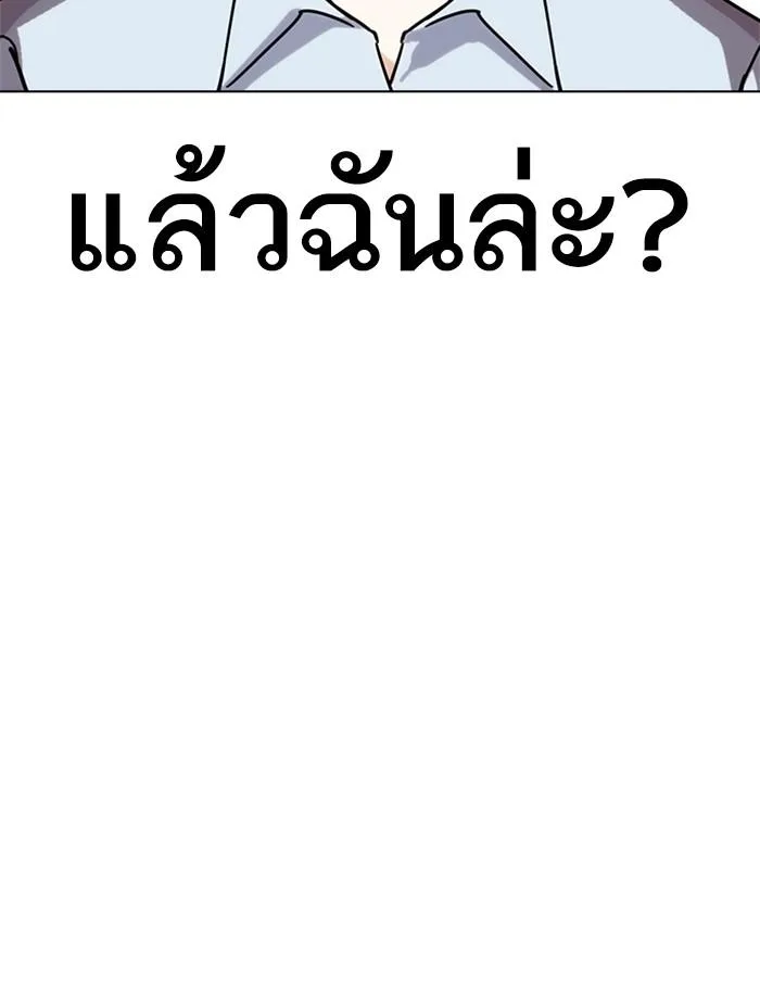 Lookism ตอนที่ 239 หน้า 166