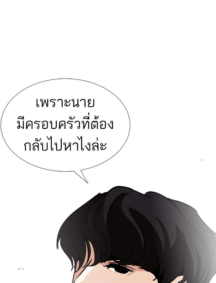 Lookism ตอนที่ 239 หน้า 174