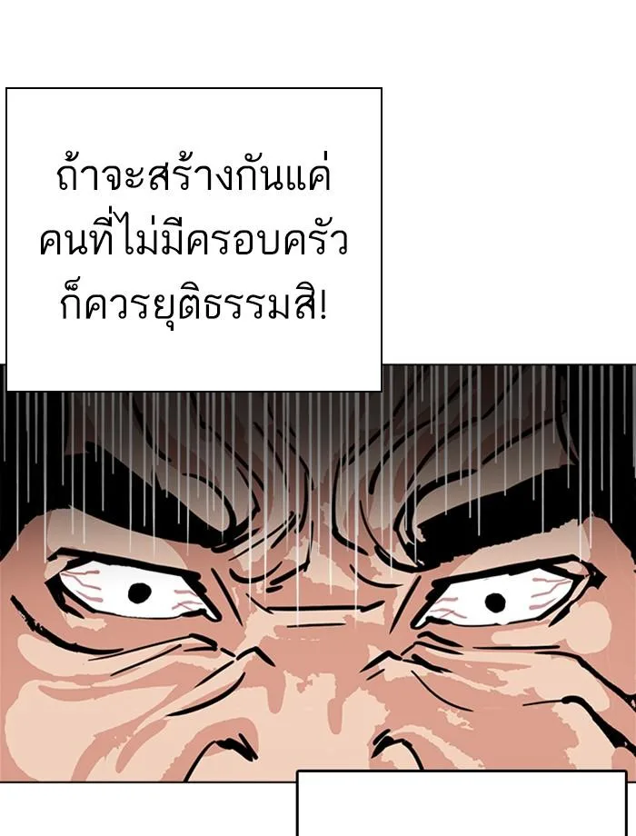 Lookism ตอนที่ 239 หน้า 178