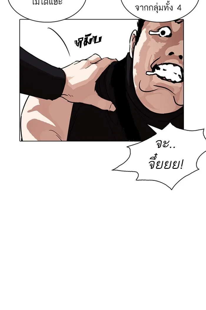 Lookism ตอนที่ 239 หน้า 188