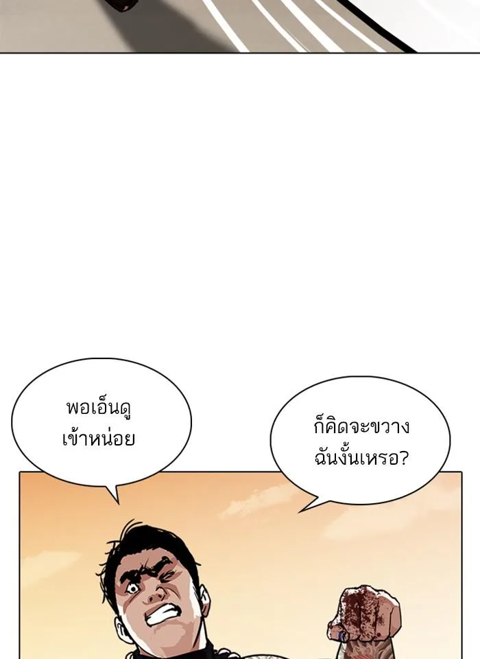 Lookism ตอนที่ 239 หน้า 46