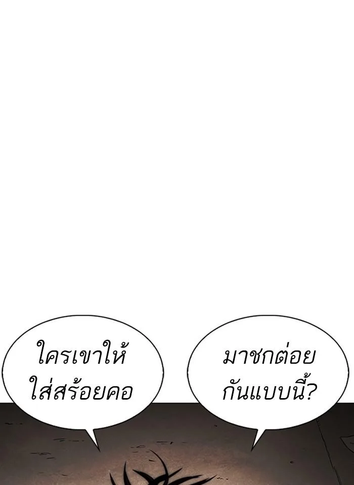 Lookism ตอนที่ 239 หน้า 50