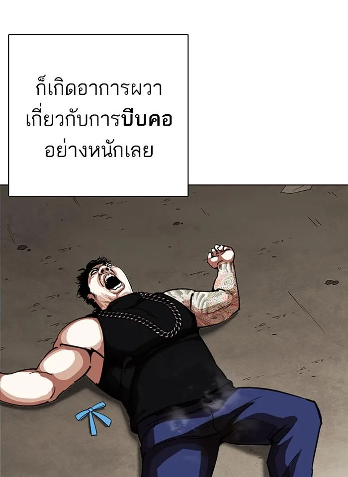 Lookism ตอนที่ 239 หน้า 69
