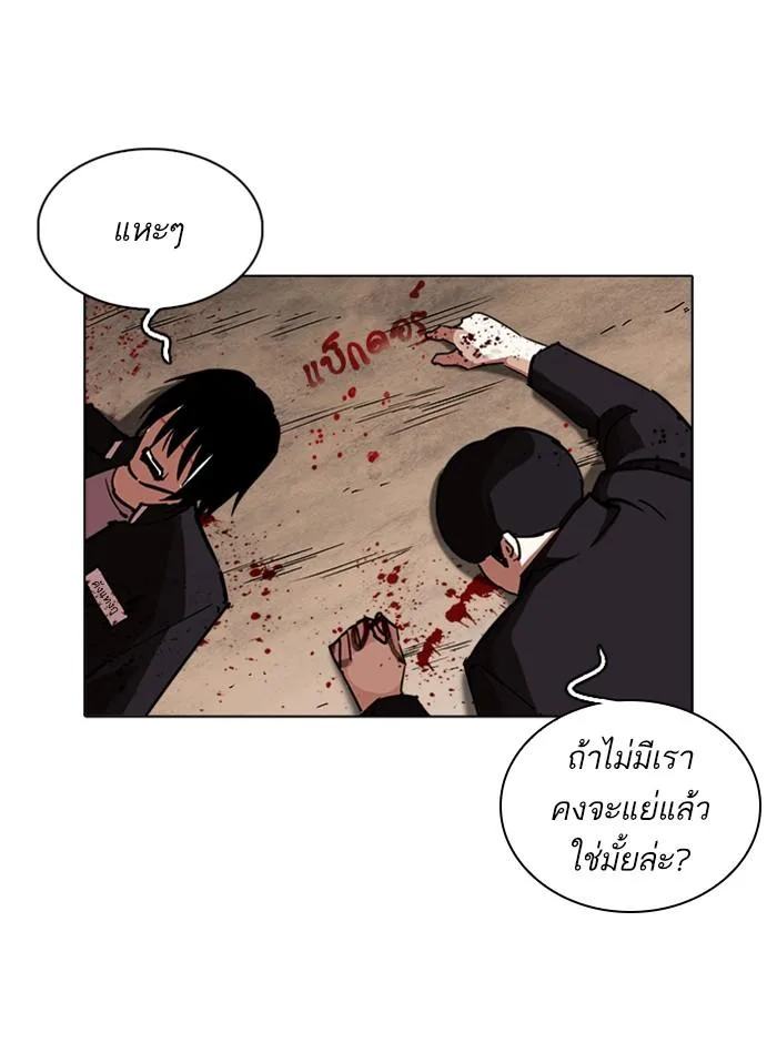 Lookism ตอนที่ 239 หน้า 94