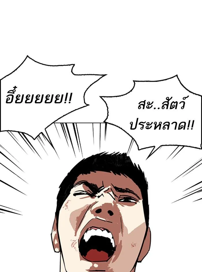 Lookism ตอนที่ 239 หน้า 98