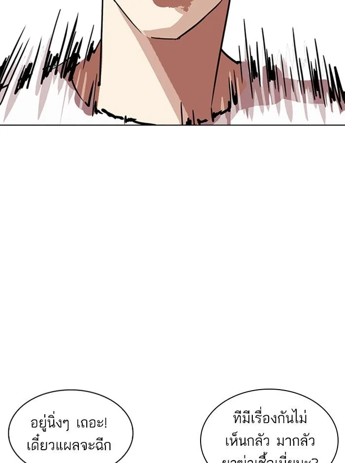 Lookism ตอนที่ 239 หน้า 99