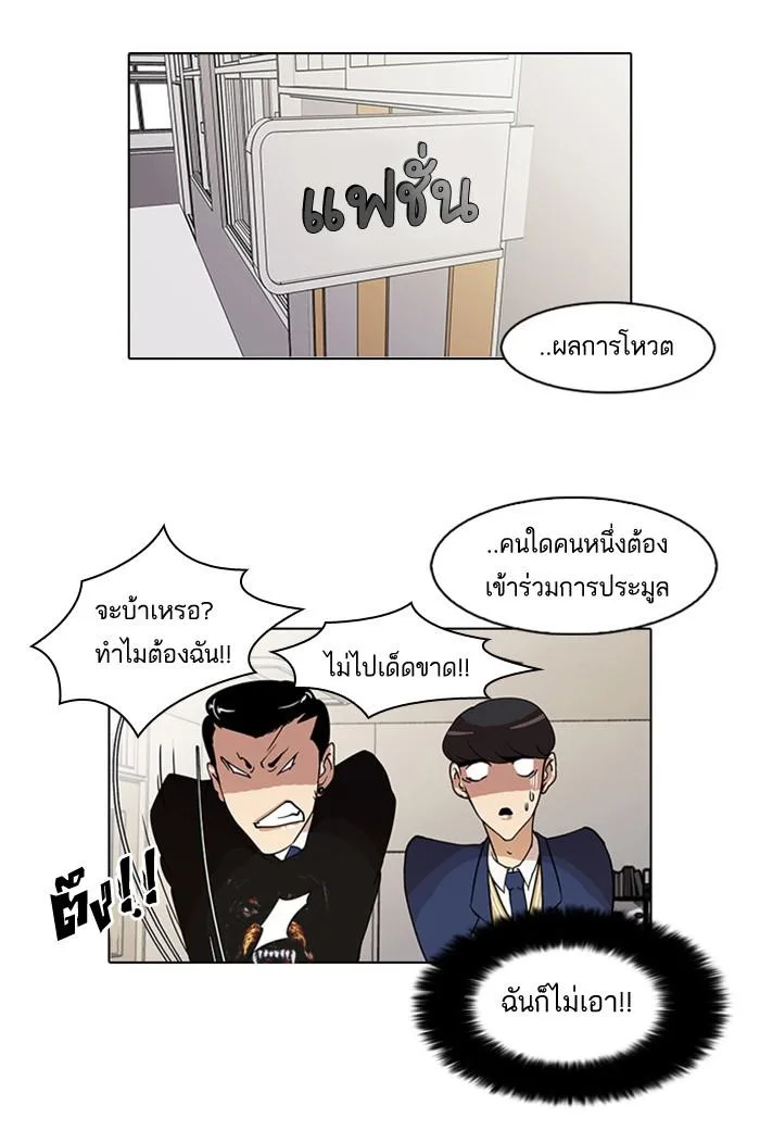 Lookism ตอนที่ 24 หน้า 11