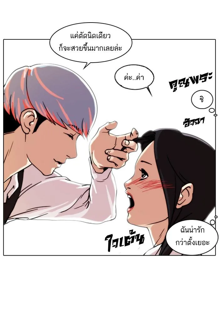 Lookism ตอนที่ 24 หน้า 20