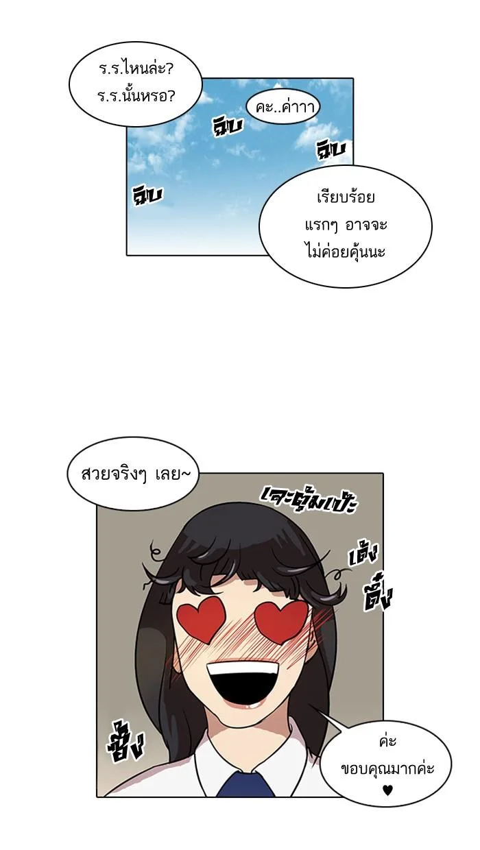 Lookism ตอนที่ 24 หน้า 21