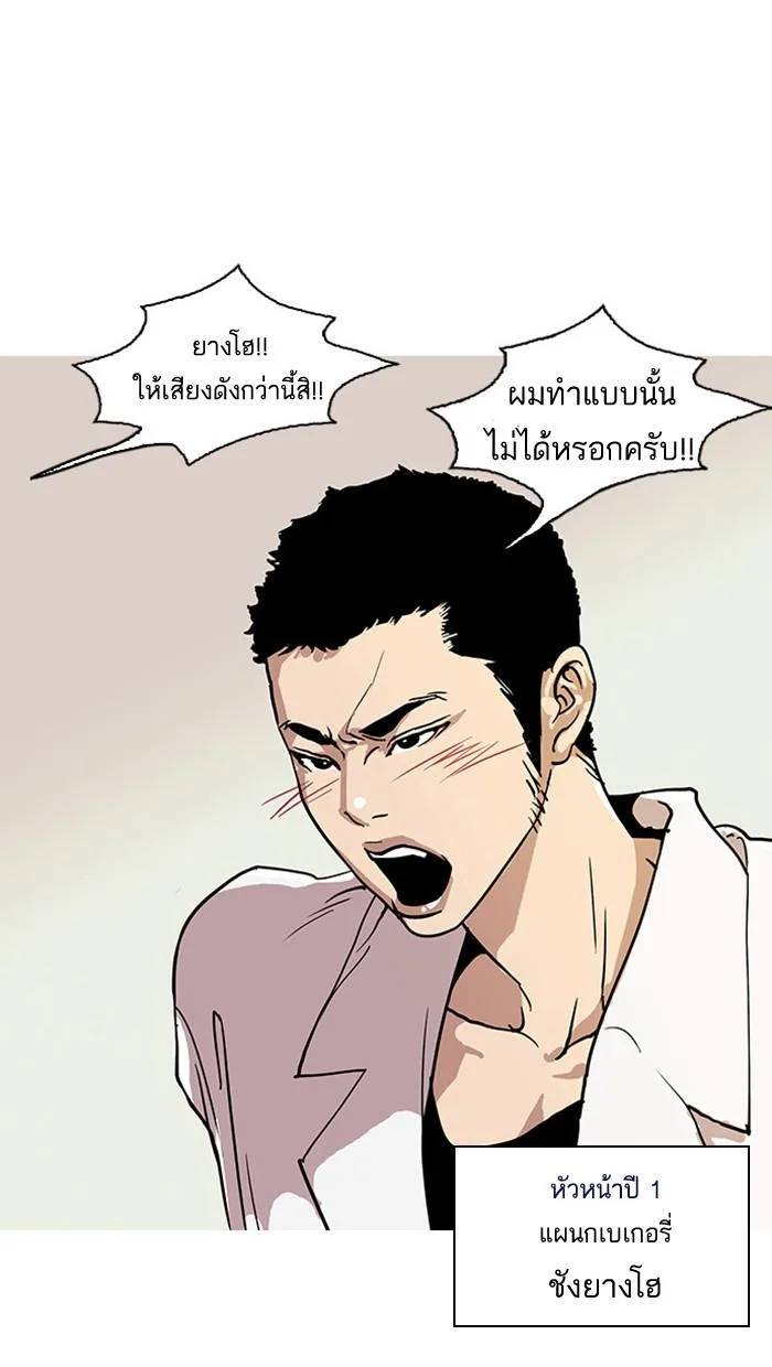 Lookism ตอนที่ 24 หน้า 25