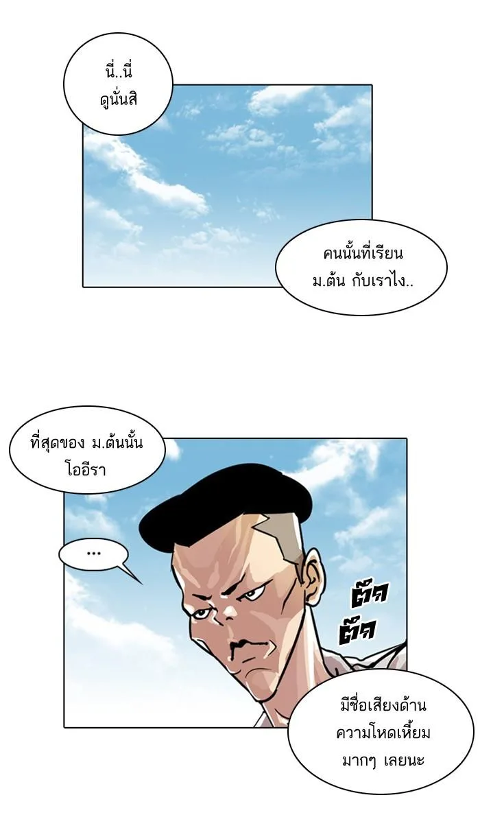 Lookism ตอนที่ 24 หน้า 34