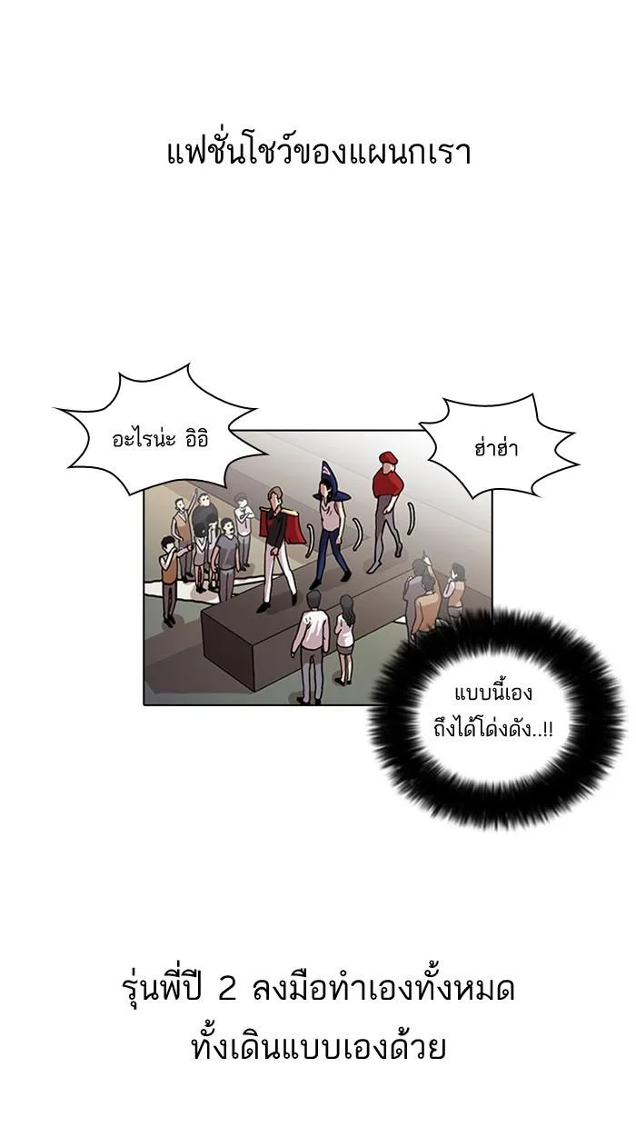 Lookism ตอนที่ 24 หน้า 43