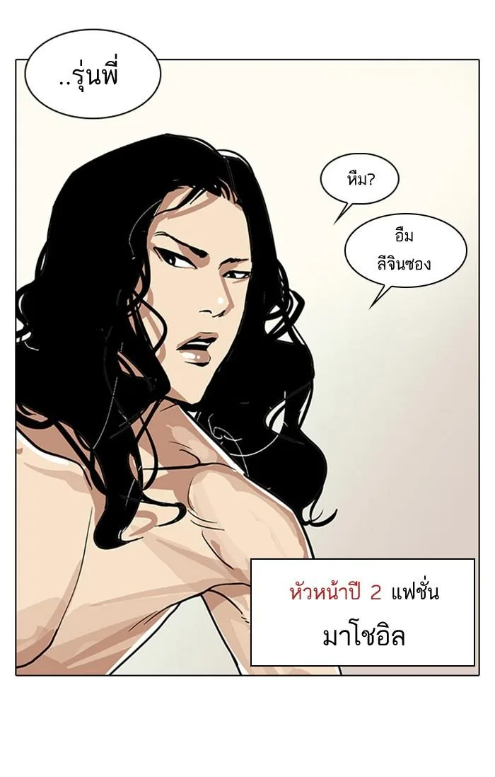 Lookism ตอนที่ 24 หน้า 47