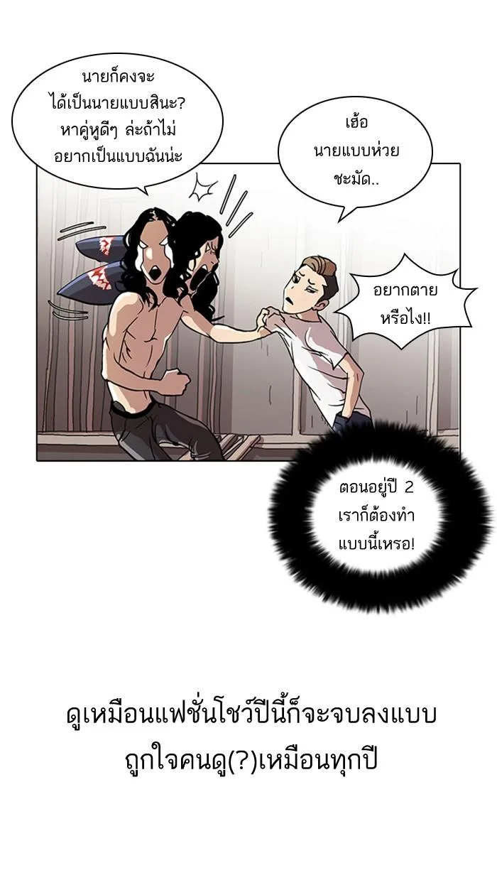 Lookism ตอนที่ 24 หน้า 50