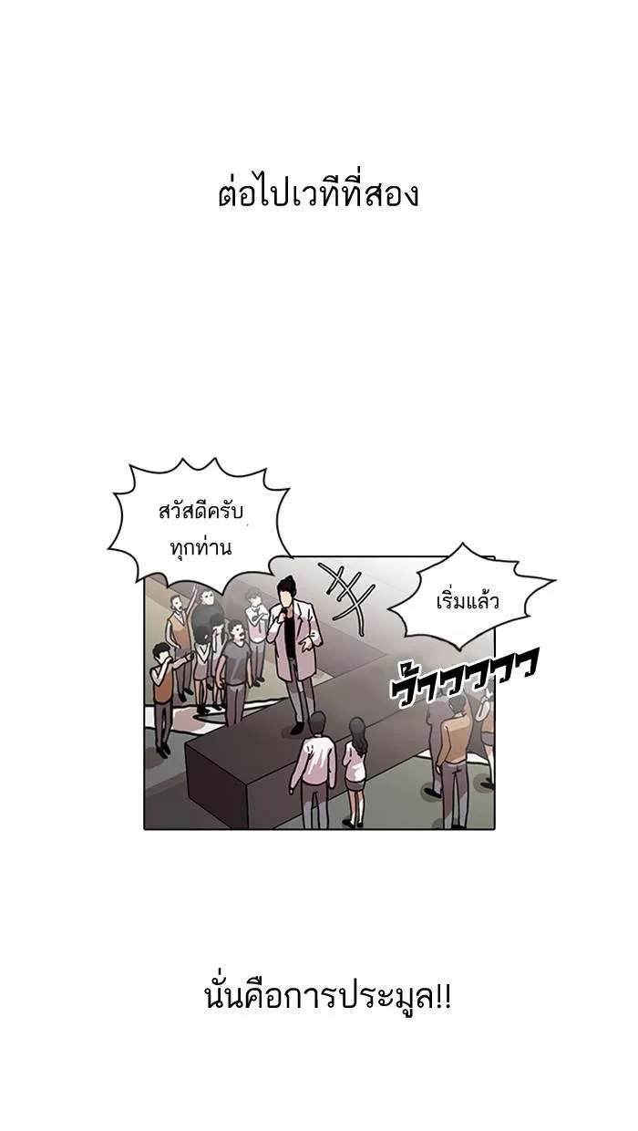 Lookism ตอนที่ 24 หน้า 51