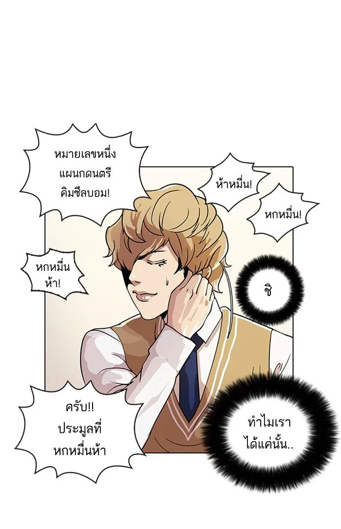 Lookism ตอนที่ 24 หน้า 54