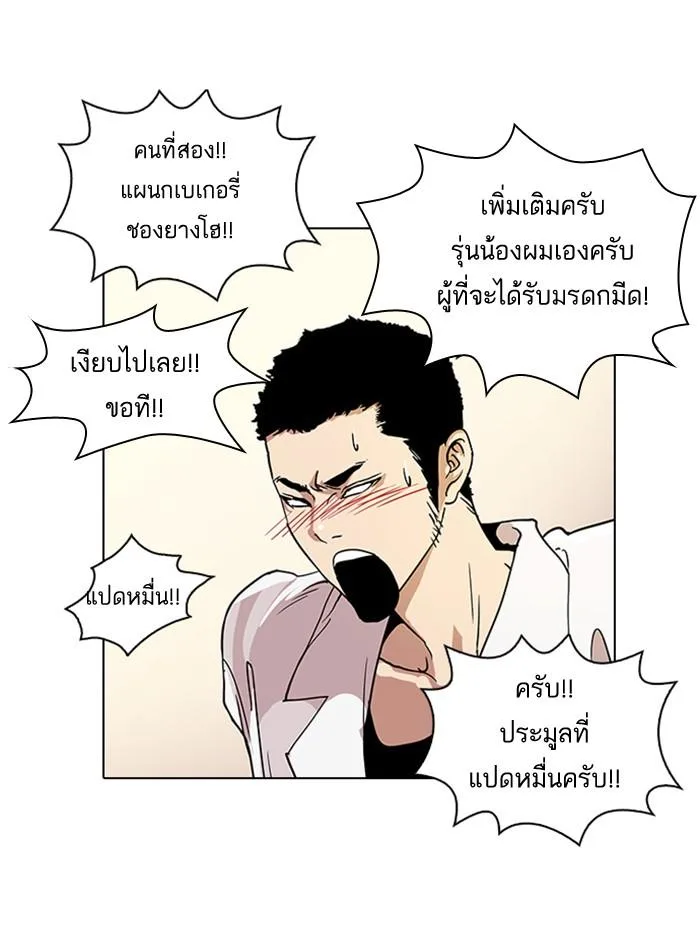 Lookism ตอนที่ 24 หน้า 55