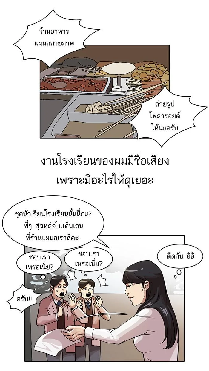 Lookism ตอนที่ 24 หน้า 9