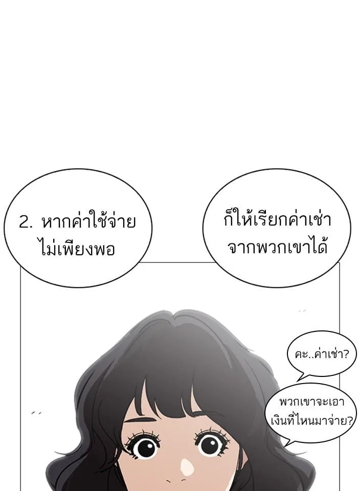 Lookism ตอนที่ 240 หน้า 104