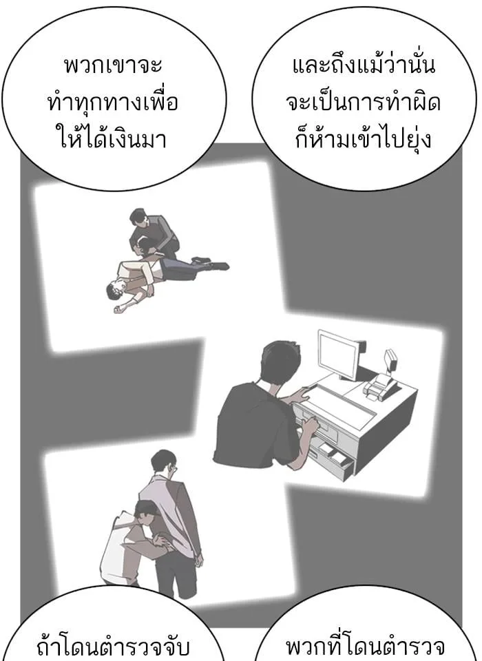 Lookism ตอนที่ 240 หน้า 106