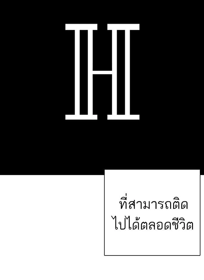 Lookism ตอนที่ 240 หน้า 11