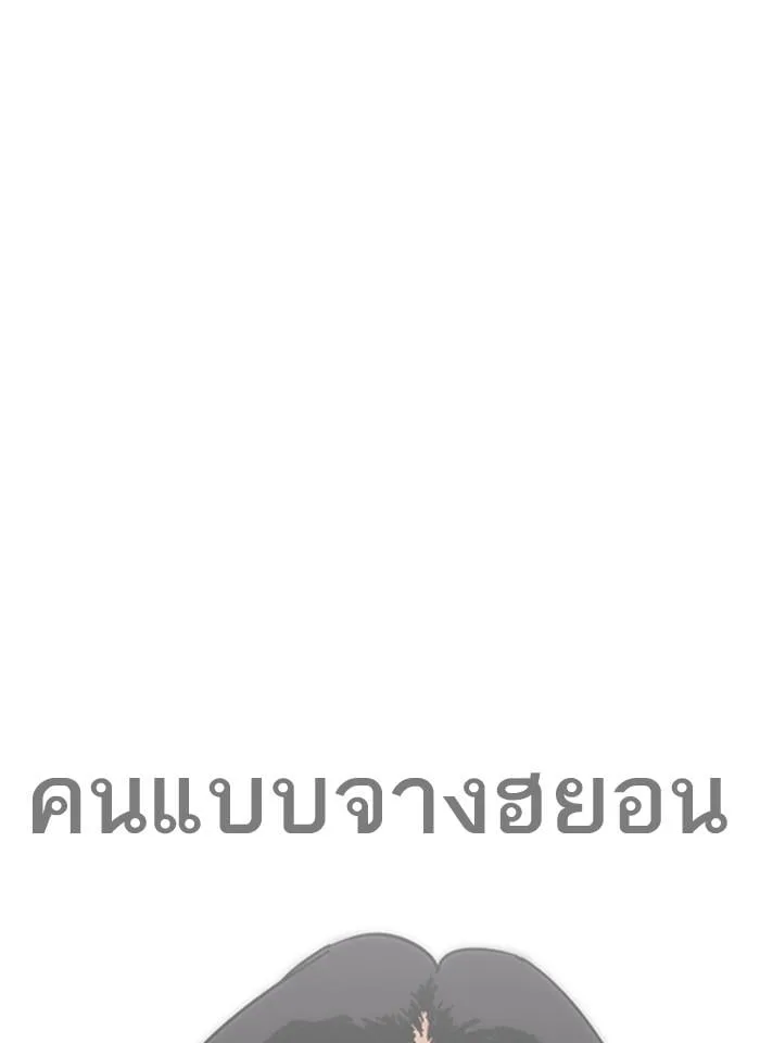 Lookism ตอนที่ 240 หน้า 115