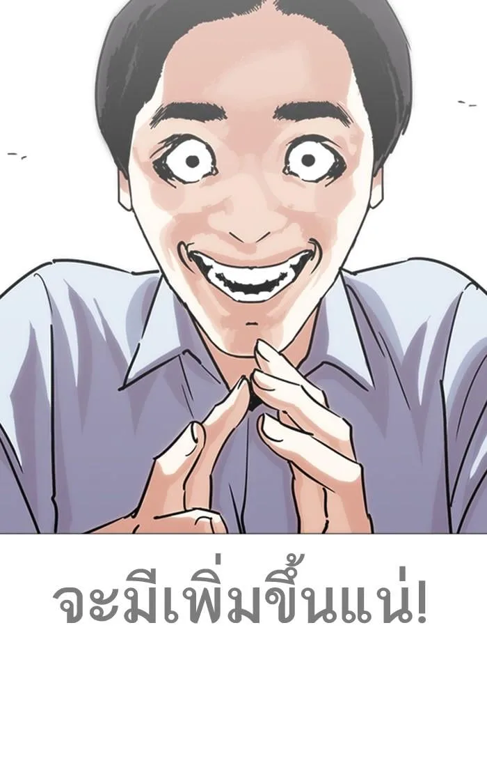 Lookism ตอนที่ 240 หน้า 116