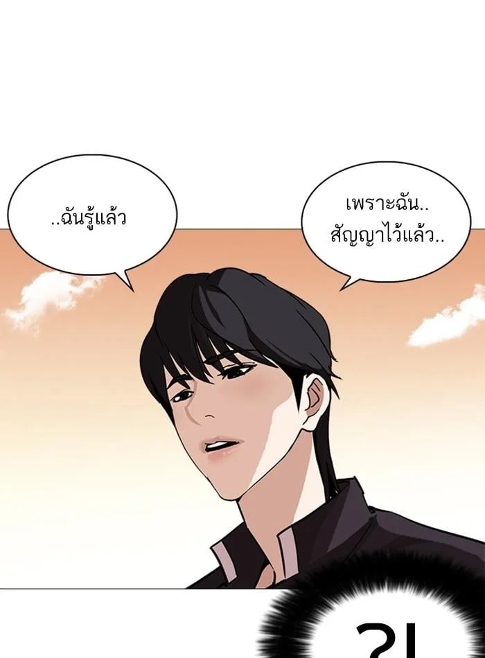 Lookism ตอนที่ 240 หน้า 121
