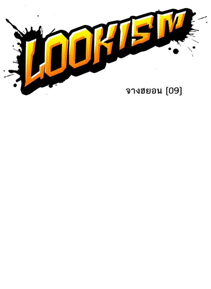 Lookism ตอนที่ 240 หน้า 13