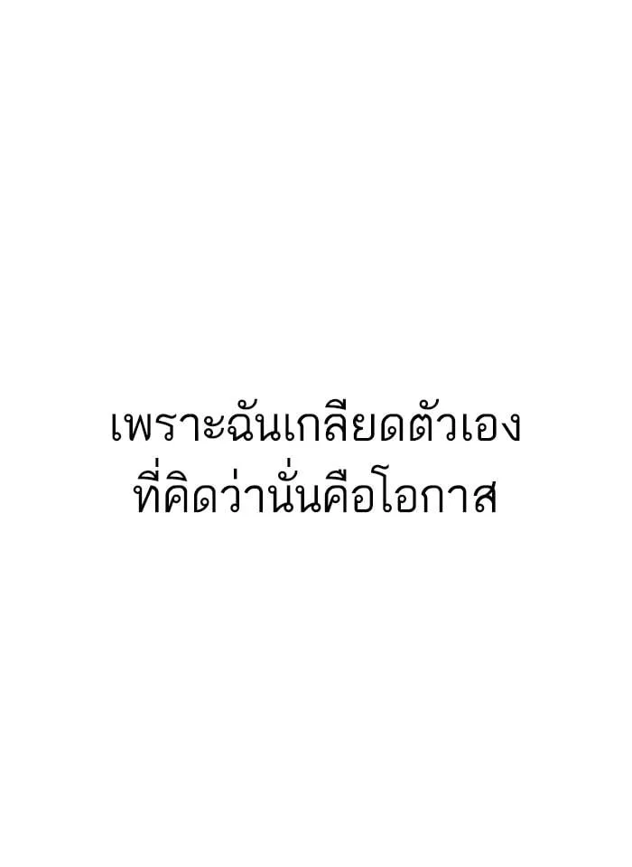Lookism ตอนที่ 240 หน้า 149