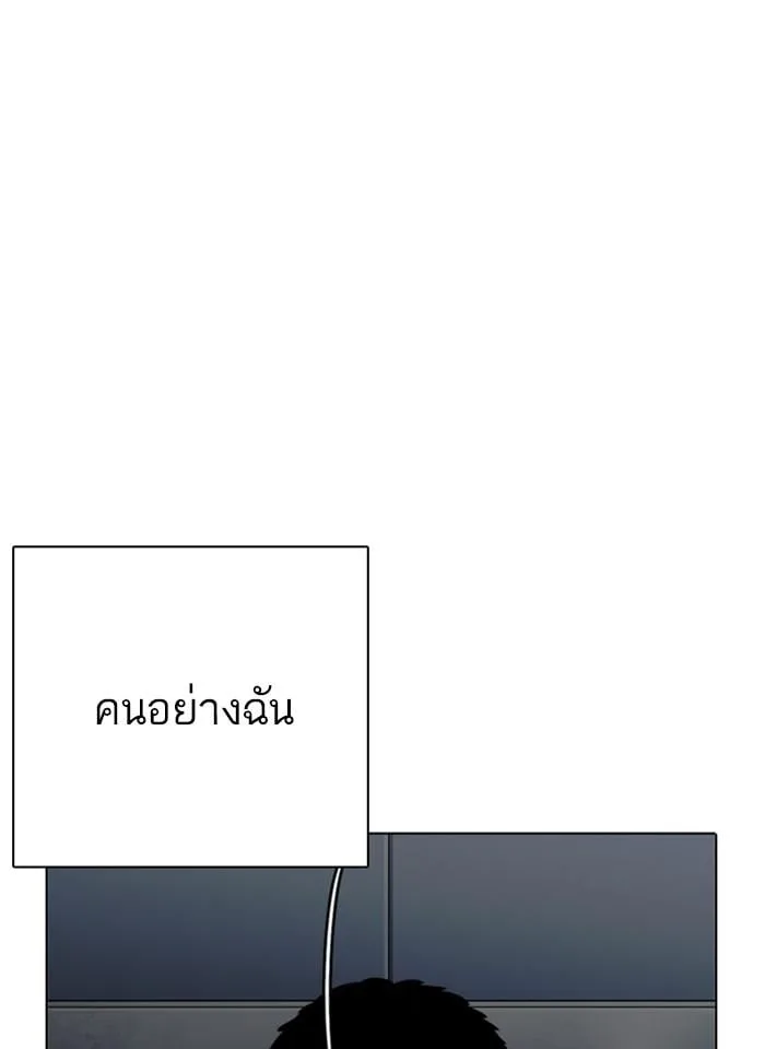 Lookism ตอนที่ 240 หน้า 150