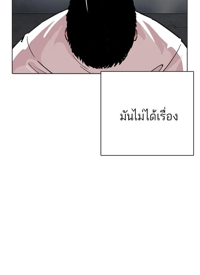 Lookism ตอนที่ 240 หน้า 151