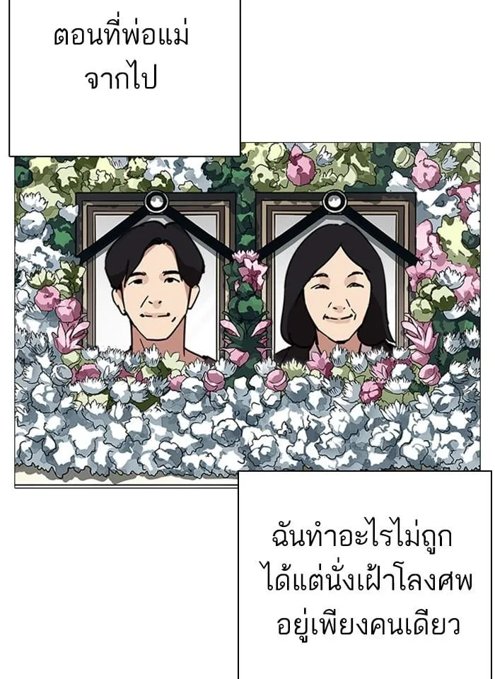 Lookism ตอนที่ 240 หน้า 16