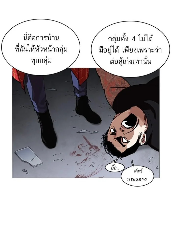Lookism ตอนที่ 240 หน้า 74