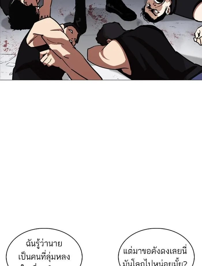 Lookism ตอนที่ 240 หน้า 77