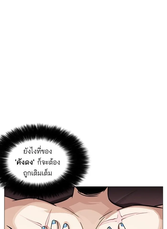 Lookism ตอนที่ 240 หน้า 87