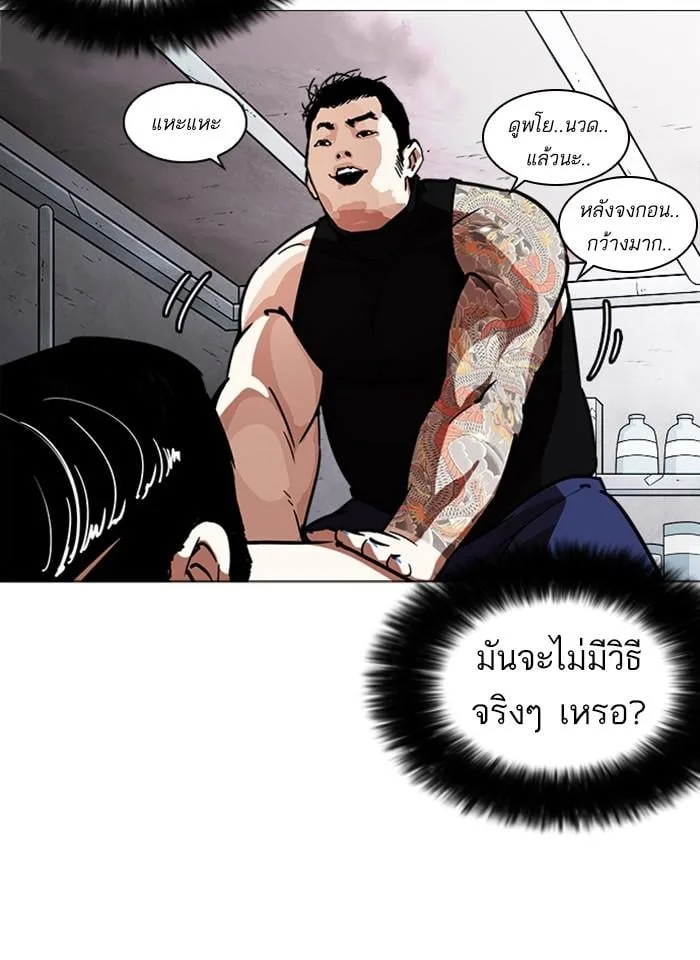 Lookism ตอนที่ 240 หน้า 91