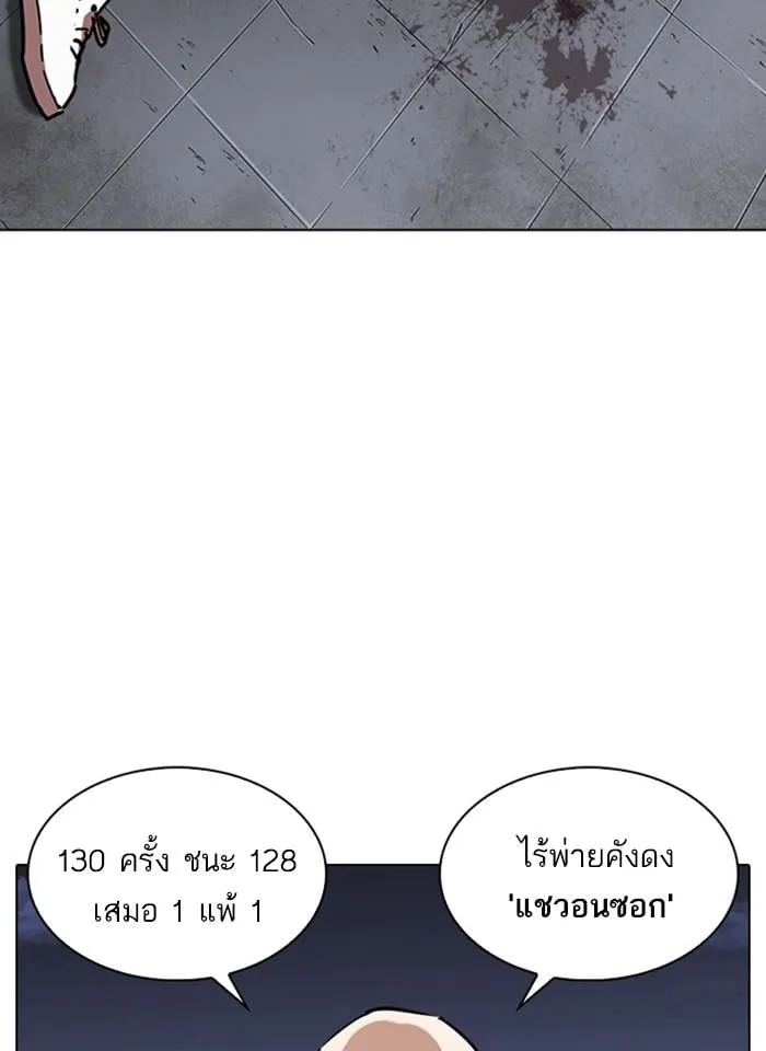 Lookism ตอนที่ 241 หน้า 102