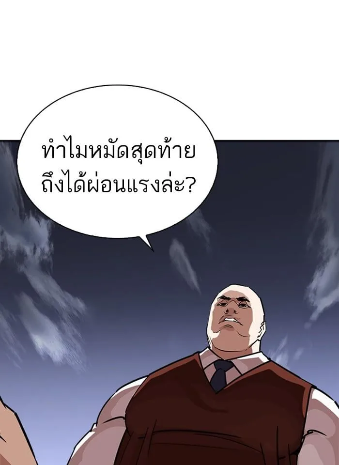 Lookism ตอนที่ 241 หน้า 104