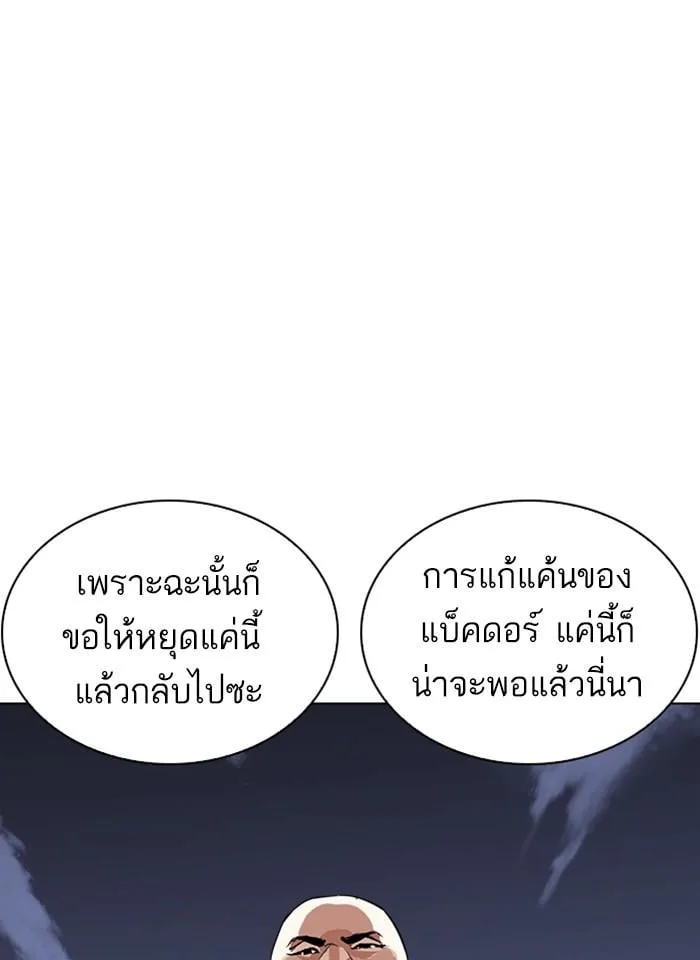 Lookism ตอนที่ 241 หน้า 110