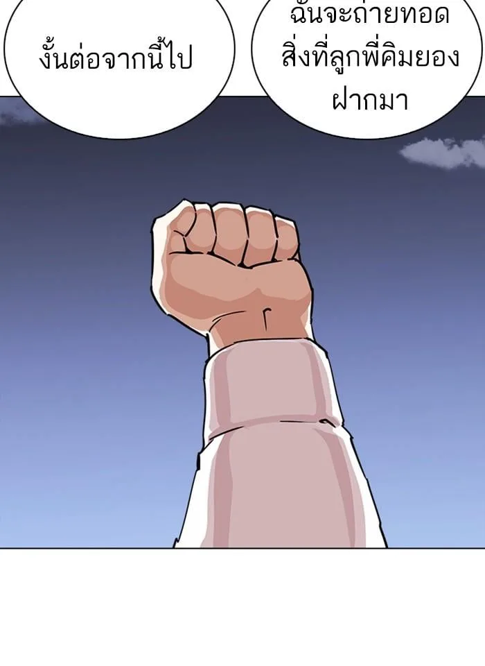 Lookism ตอนที่ 241 หน้า 119