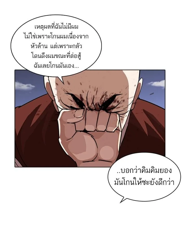 Lookism ตอนที่ 241 หน้า 130
