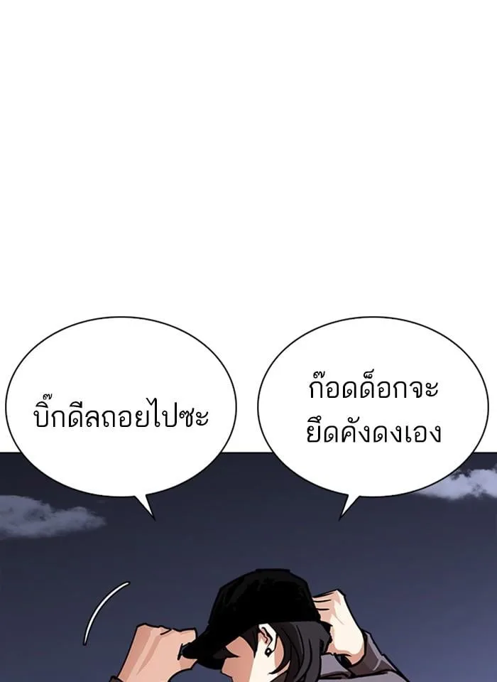 Lookism ตอนที่ 241 หน้า 131
